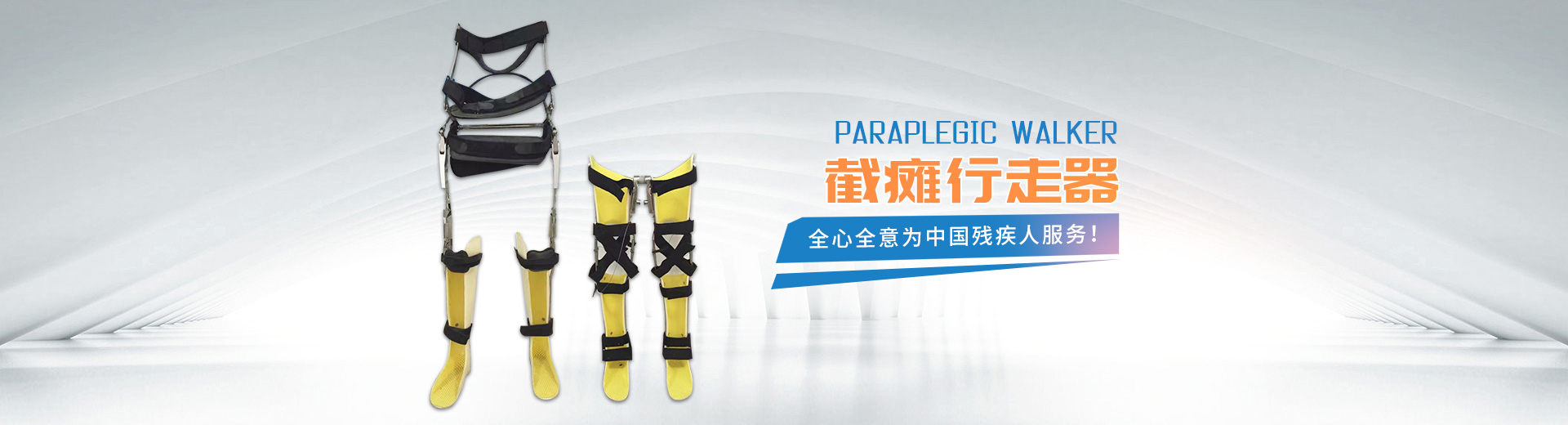 長沙國安假肢康復(fù)用品有限公司_長沙假肢用品|國安假肢康復(fù)用品|假肢矯形器 長沙國安假肢康復(fù)用品有限公司_長沙假肢用品|國安假肢康復(fù)用品|假肢矯形器